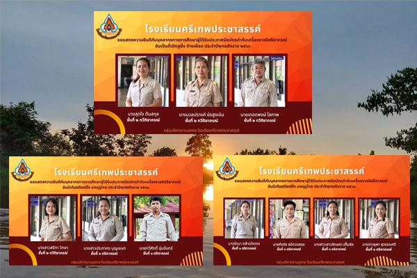 ขอแสดงความยินดีกับบุคลากรทางการศึกษา ผู้ได้รับประกาศนียบัตรกำกับเครื่องราชอิสริยาภรณ์อันเป็นที่เชิดชูยิ่ง ช้างเผือก ประจำปีพุทธศักราช 2563