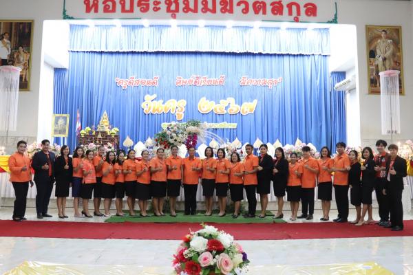 โรงเรียนศรีเทพประชาสรรค์ ร่วมกิจกรรมวันครู 2567 วันที่ 16 มกราคม 2567