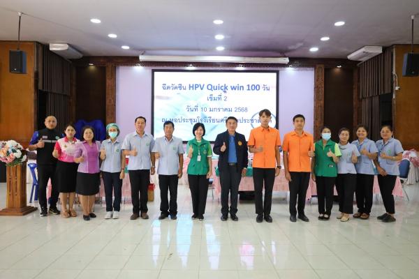 วันศุกร์ที่ 10 มกราคม 2568 โรงเรียนศรีเทพประชาสรรค์ ร่วมกับสำนักงานสาธารณสุขอำเภอศรีเทพและ โรงพยาบาลศรีเทพ จัดกิจกรรม Kick off รณรงค์การฉีดวัคซีนป้องกันการติดเชื้อไวรัสเอชพีวี (HPV) ตามนโยบาย เร่งรัดของกระทรวงสาธารณสุข