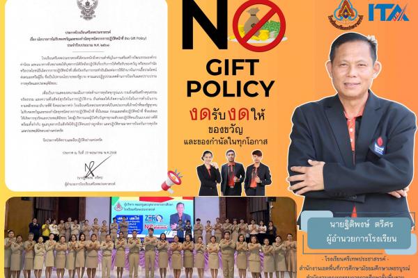 No Gift Policy