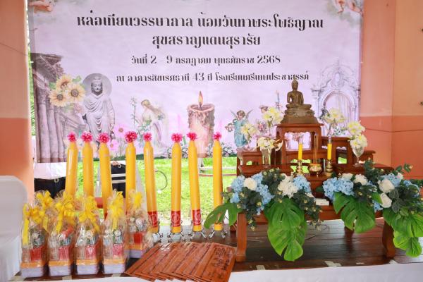 กลุ่มสาระการเรียนรู้สังคมศึกษา ศาสนา และวัฒนธรรม ได้ดำเนินการจัดกิจกรรมหล่อเทียนพรรษา เนื่องในเทศกาลเข้าพรรษา ประจำปีการศึกษา 2568